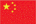 China Flag Ecuador Entrance Requirements China Flag